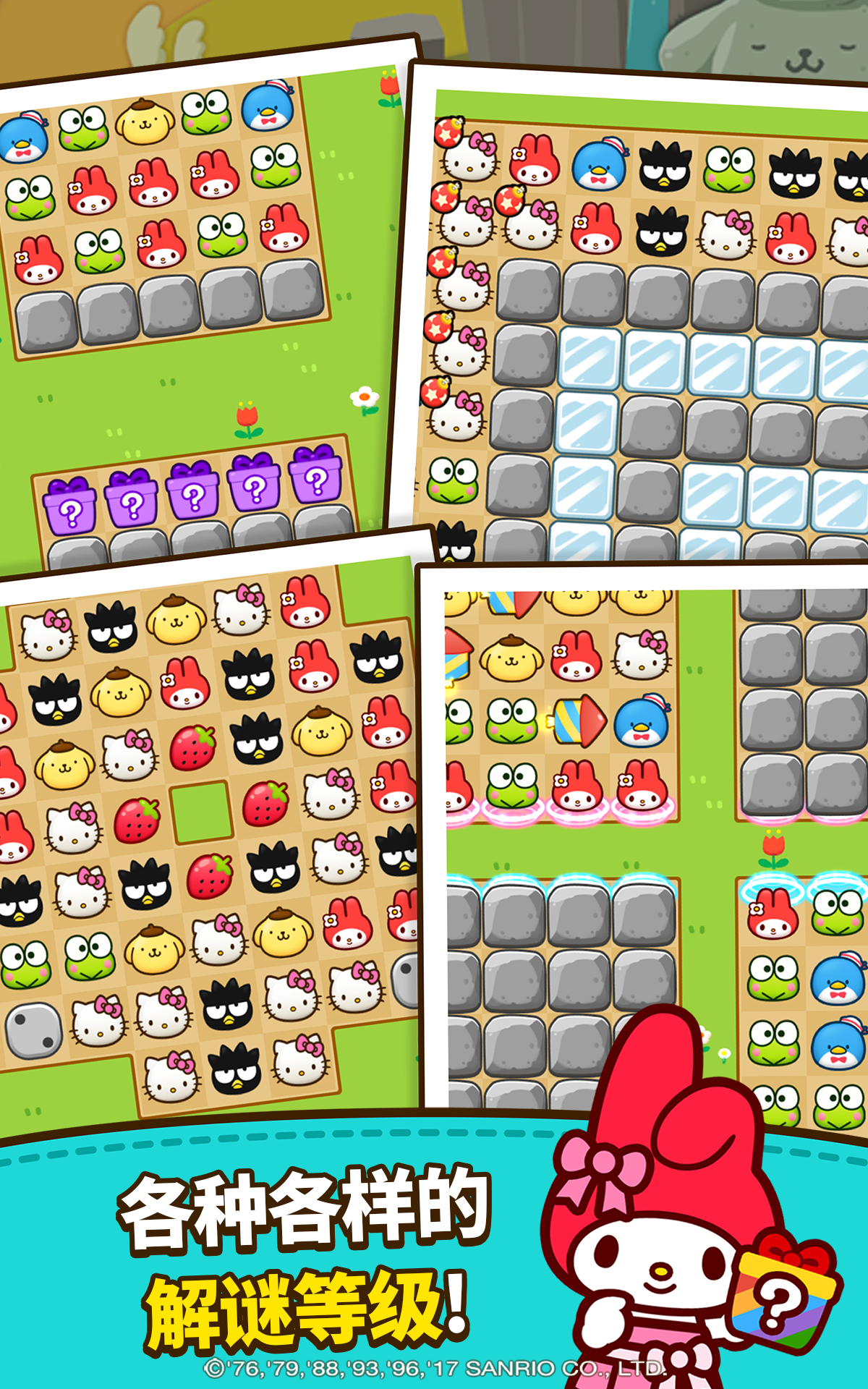 凯蒂猫和好朋友们 ภาพหน้าจอเกม