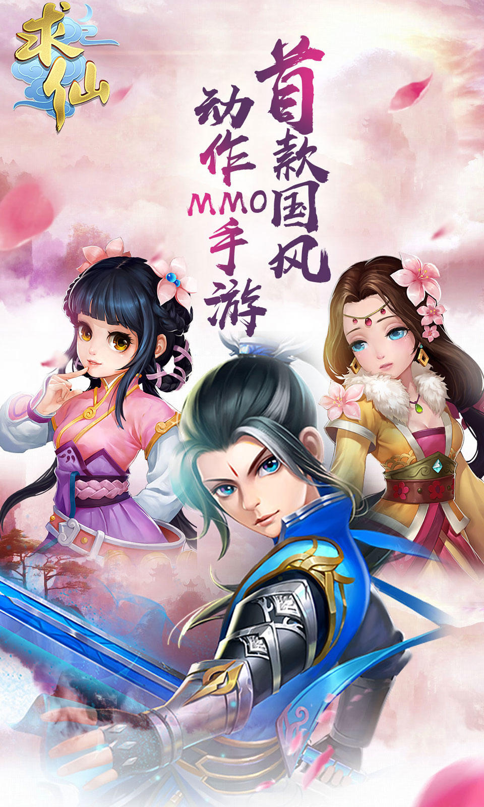 Screenshot of 求仙