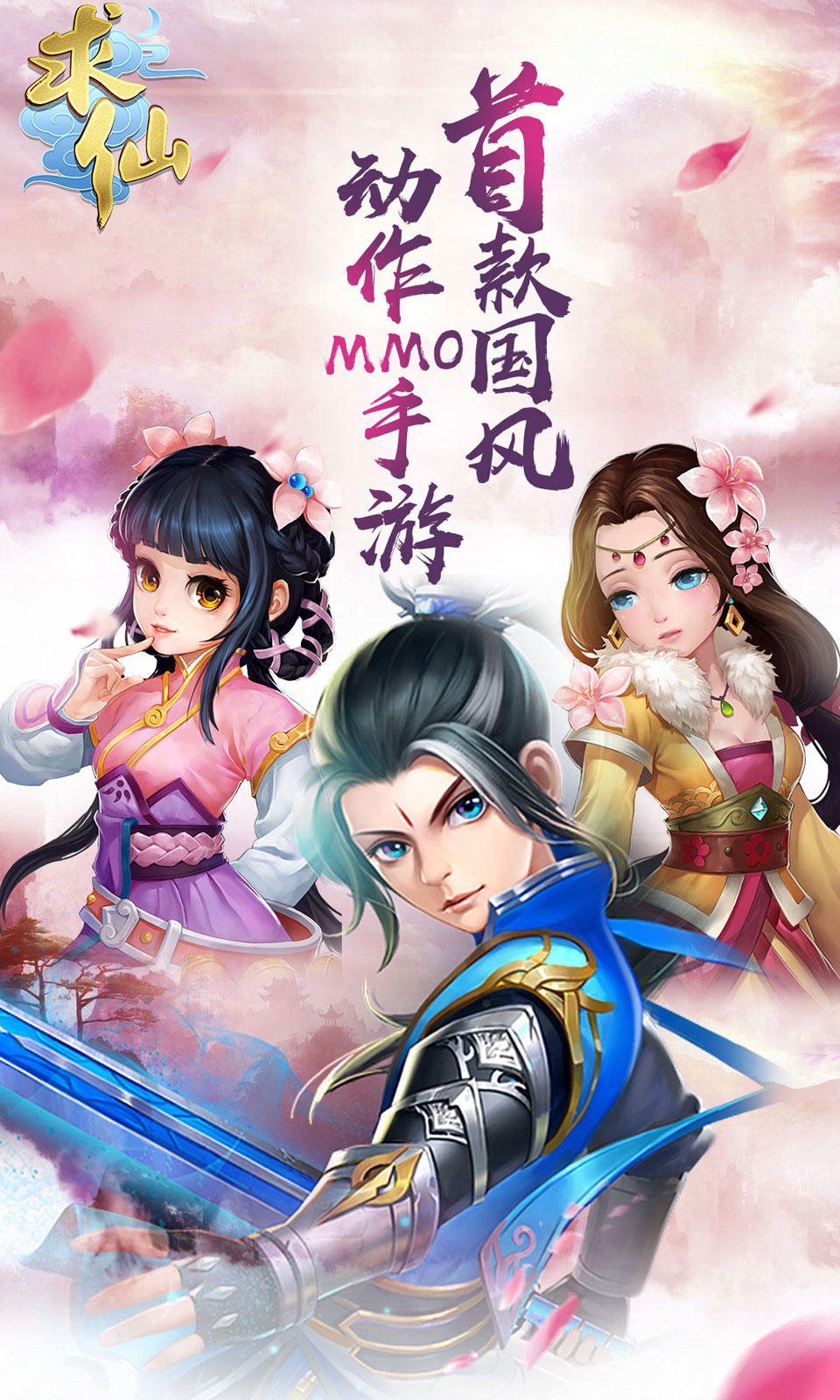 求仙 Game Screenshot