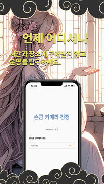 손금 카메라 감정 - 인생, 연애, 직장 AI 점卜 게임 스크린샷