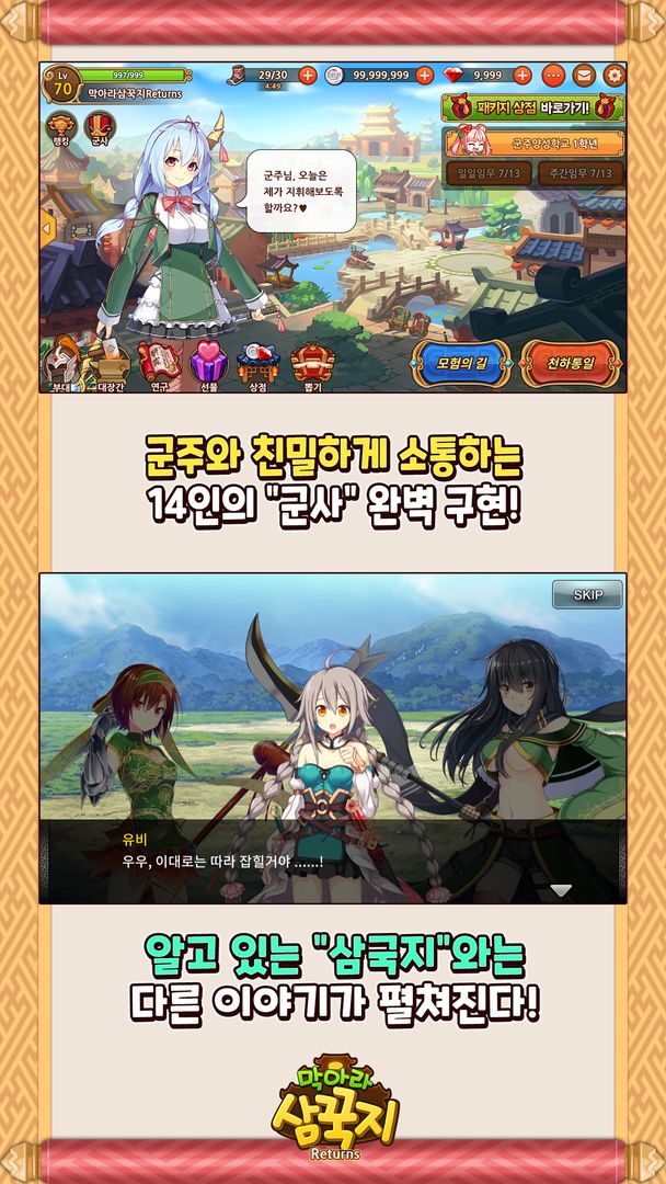 Sangoku Hime RE:BIRTH~ Defense~ screenshot game