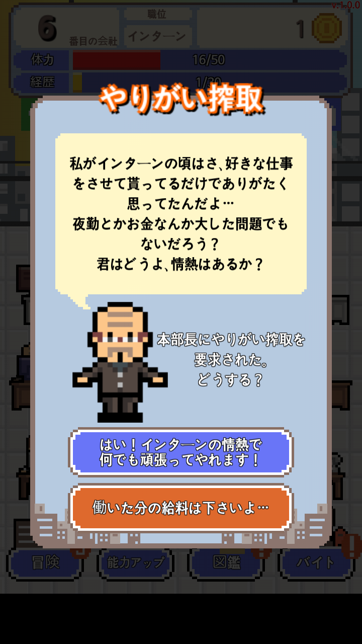 僕の夢は正社員 ゲームのスクリーンショット