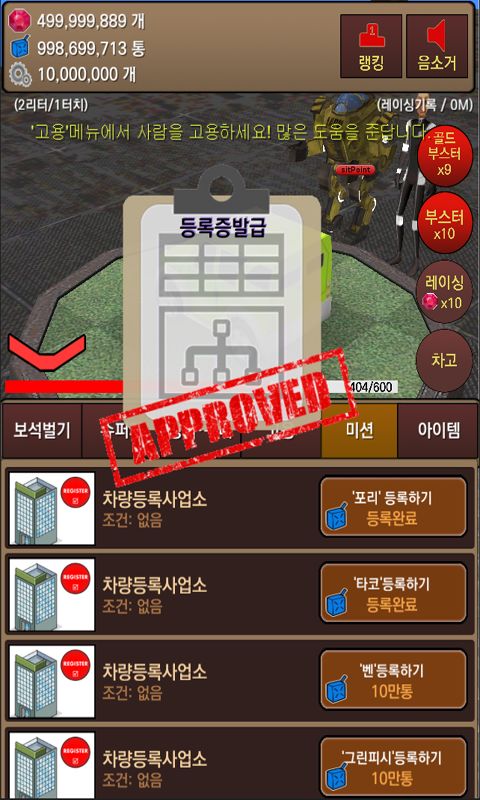 Screenshot of 슈퍼카 키우기