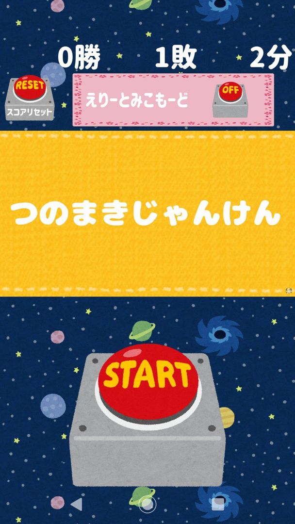 つのまきじゃんけん screenshot game