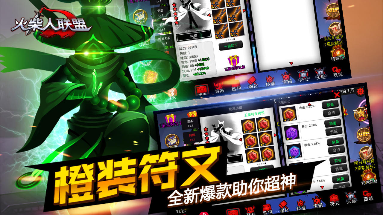 火柴人联盟 Game Screenshot