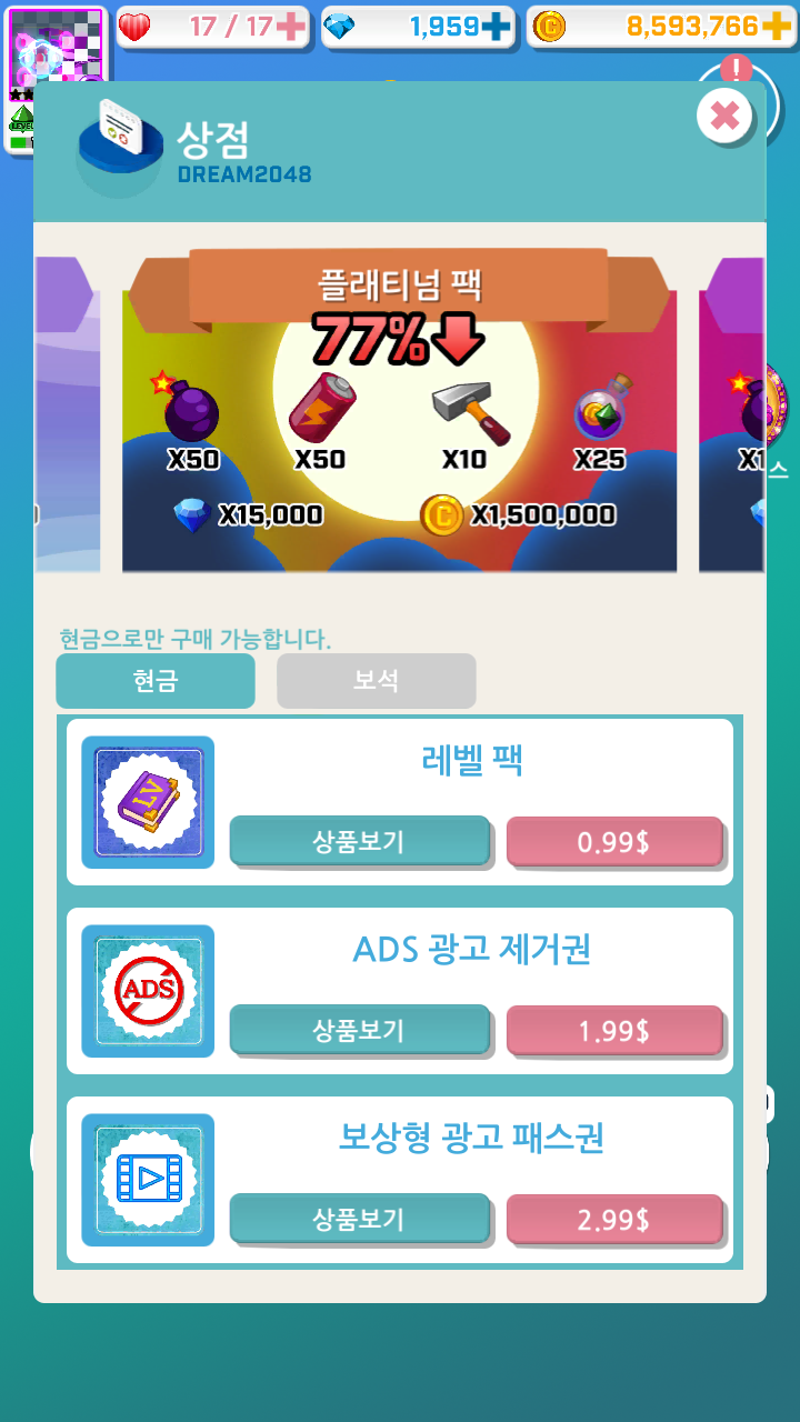 Dream 2048：自动2048拼图 ゲームのスクリーンショット