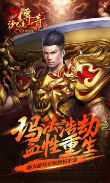 沙巴克传奇之王者归来 게임 스크린샷