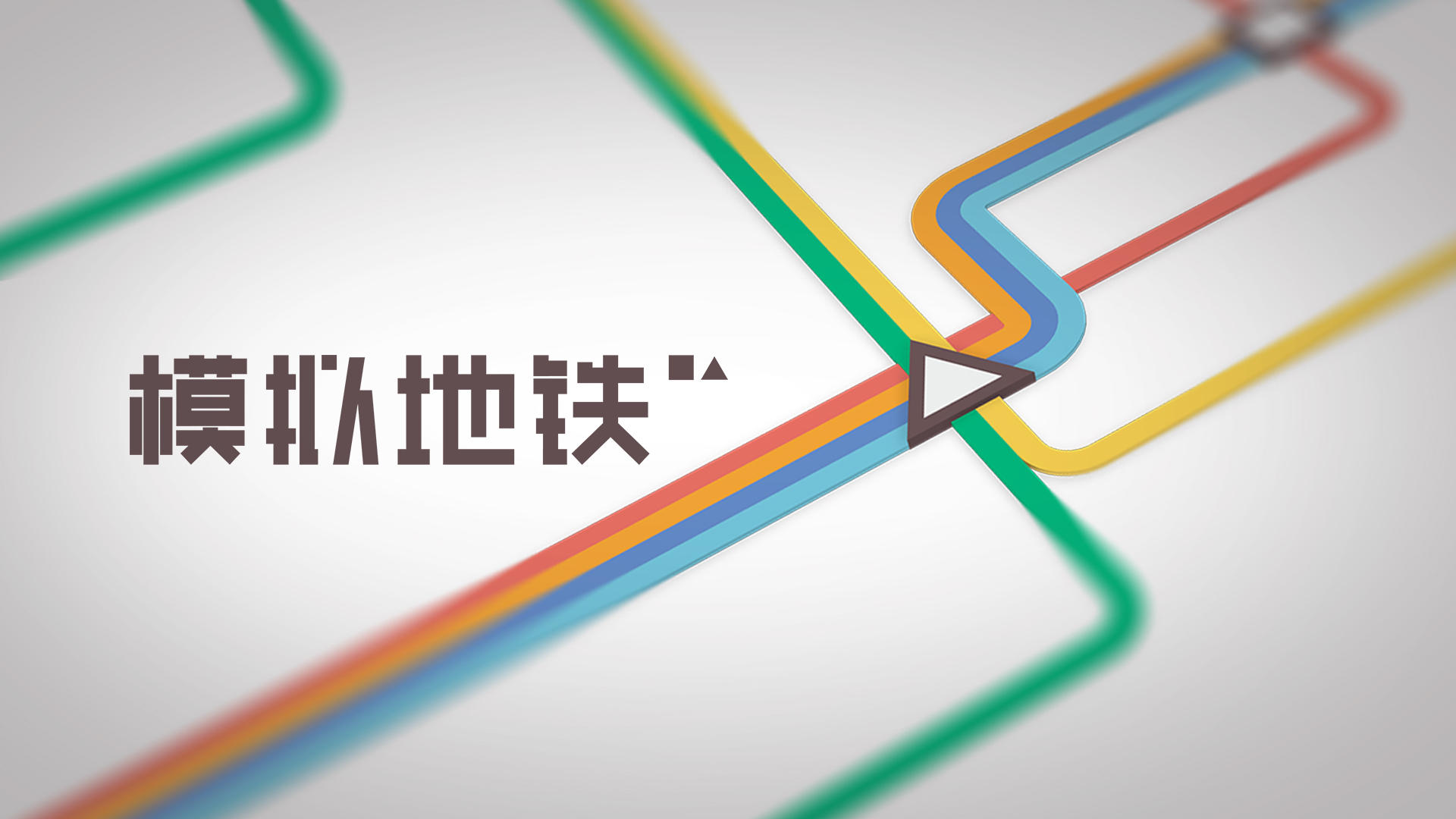 Banner of Metro simulado (versión de compra en la aplicación) 
