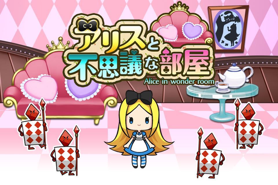 アリスと不思議な部屋 Game Screenshot