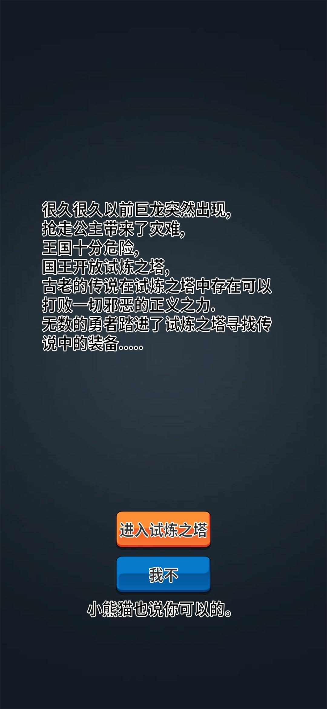 Screenshot 1 of 勇者の試練・調合 3.0.2