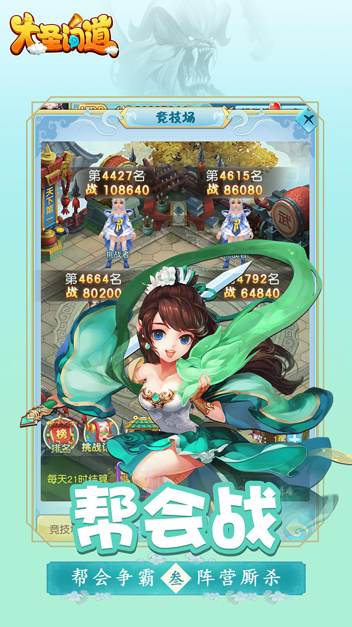 大圣问道 screenshot game