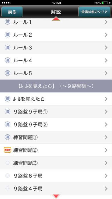 石倉昇九段の囲碁講座 入門編 ゲームのスクリーンショット