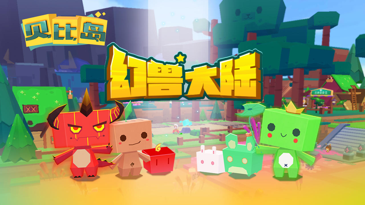 贝比岛 Game Screenshot