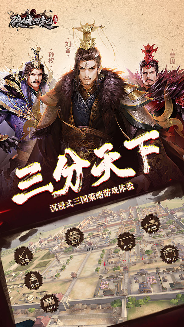 Screenshot of 狼烟四起