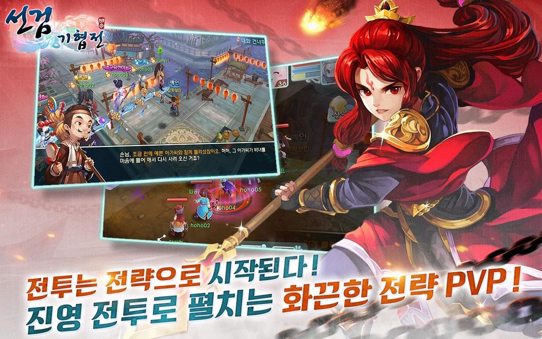 Screenshot of 선검기협전