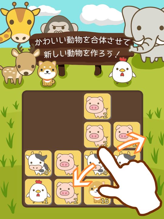 Screenshot 1 of Animal 2048 Number Puzzle [Puzzle Game] 1.0.2