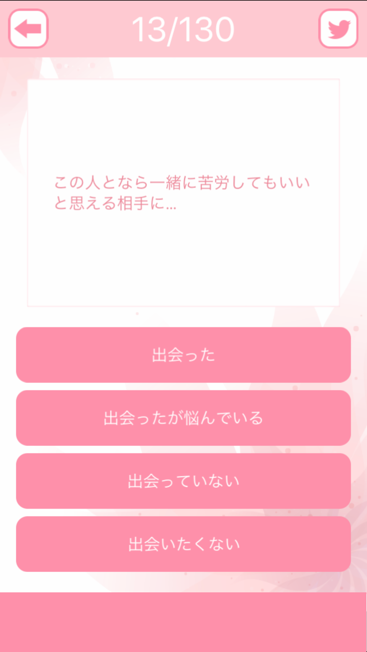 結婚チェッカー Game Screenshot