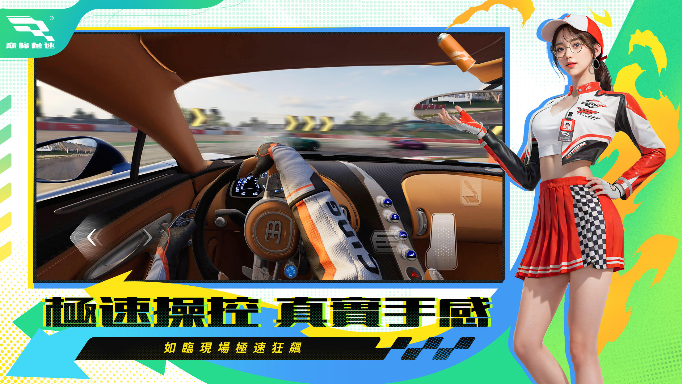 巔峰極速 Game Screenshot