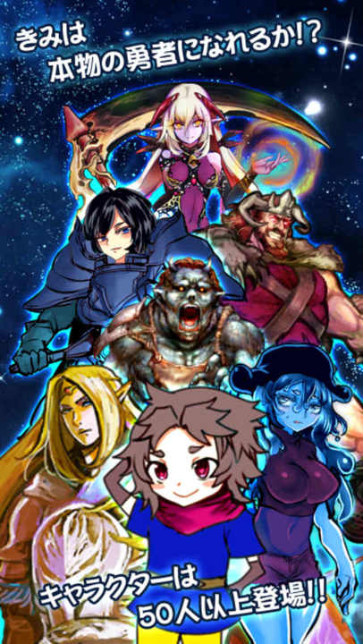 君が勇者になるために~クズ勇者たちに花束を Game Screenshot