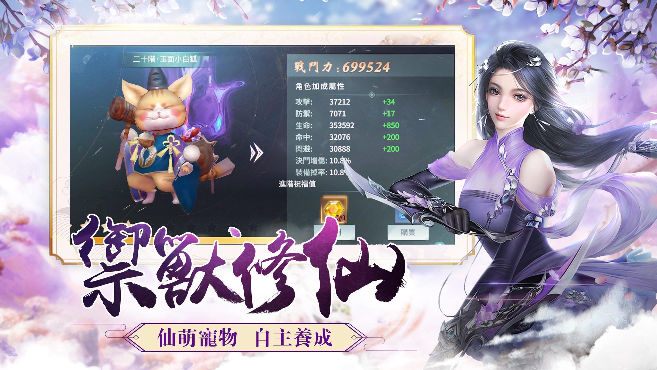 Screenshot of 仙劍問情-4/24日浪漫上線