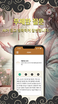 손금 카메라 감정 - 인생, 연애, 직장 AI 점卜 게임 스크린샷