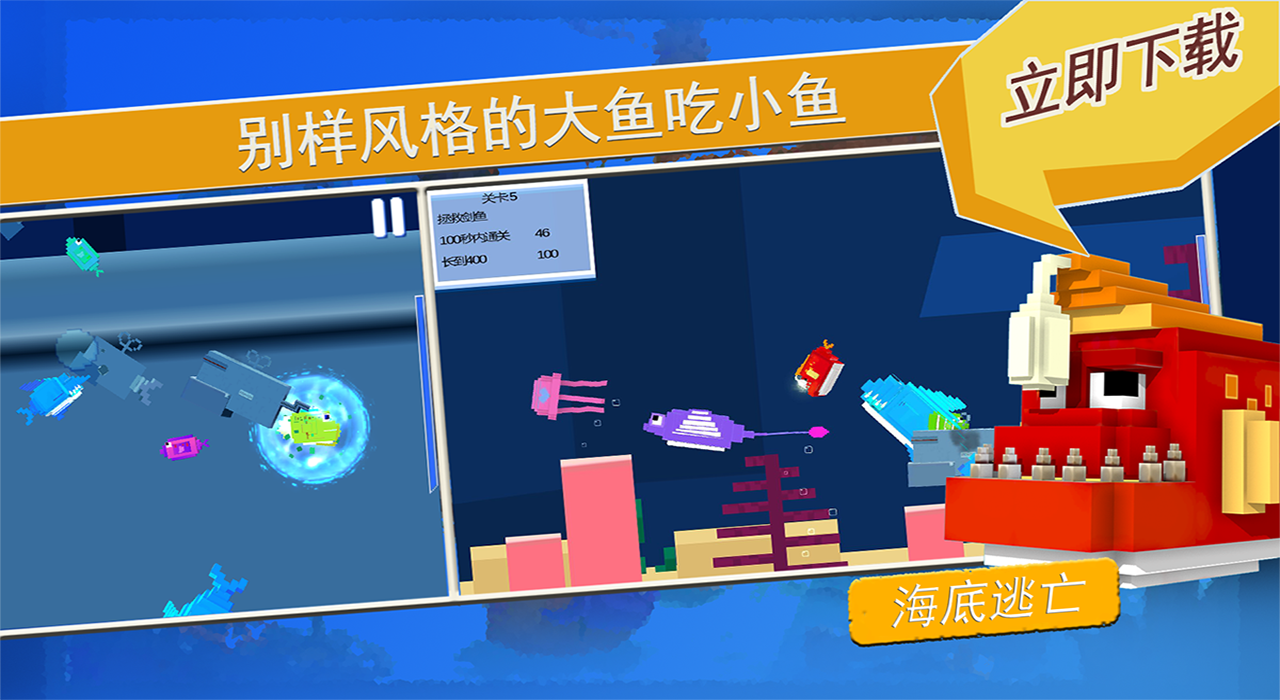 海底逃亡 遊戲截圖