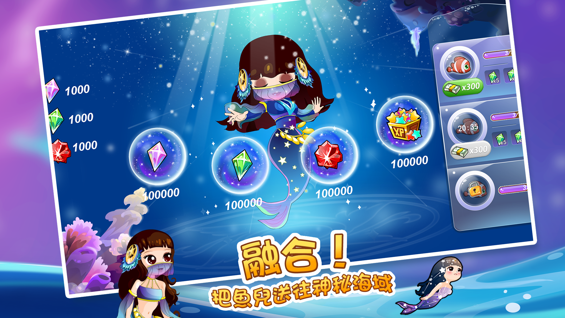 開心水族箱 遊戲截圖