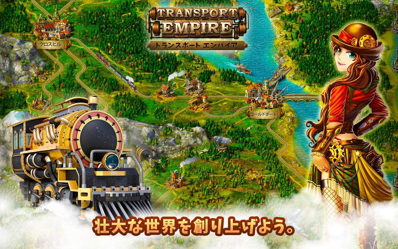 Screenshot 1 of 전송 엠파이어 Transport Empire 2.2.16