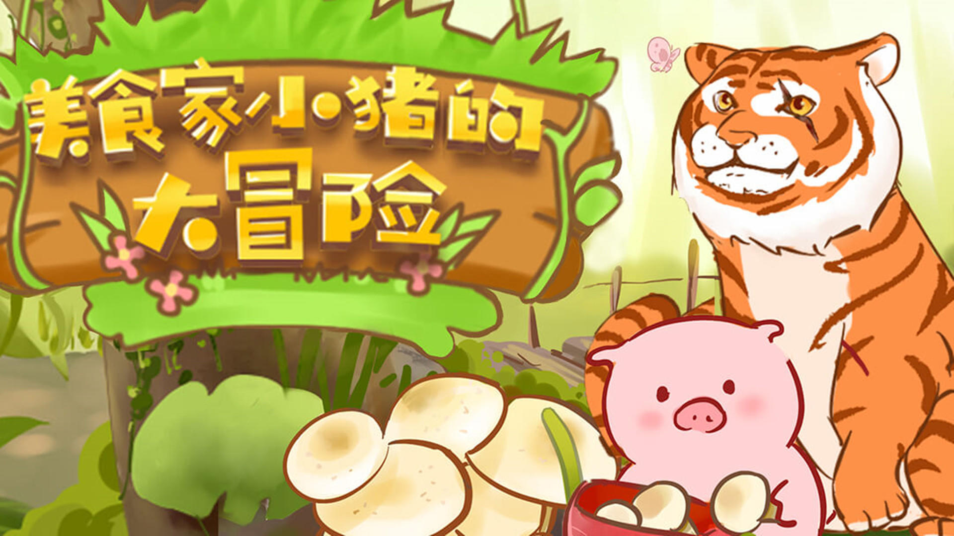 Banner of 미식가 돼지의 대모험 