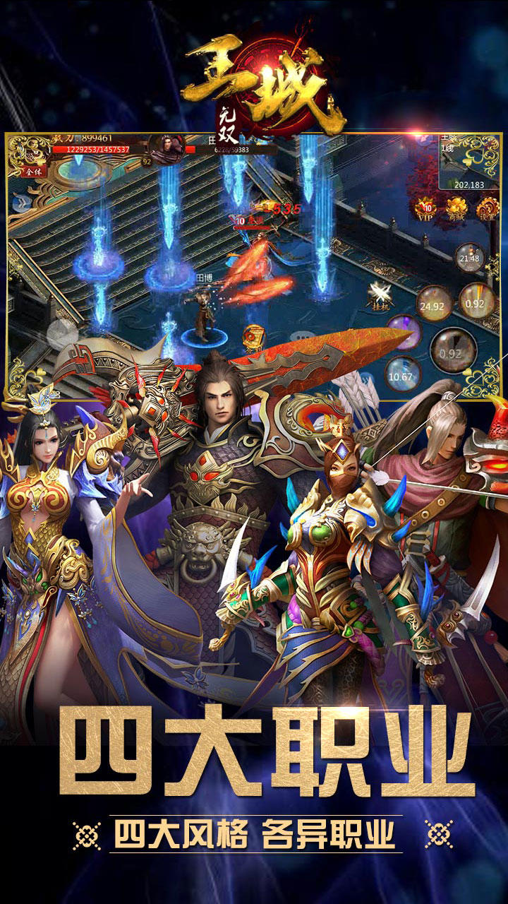 王城无双 Game Screenshot