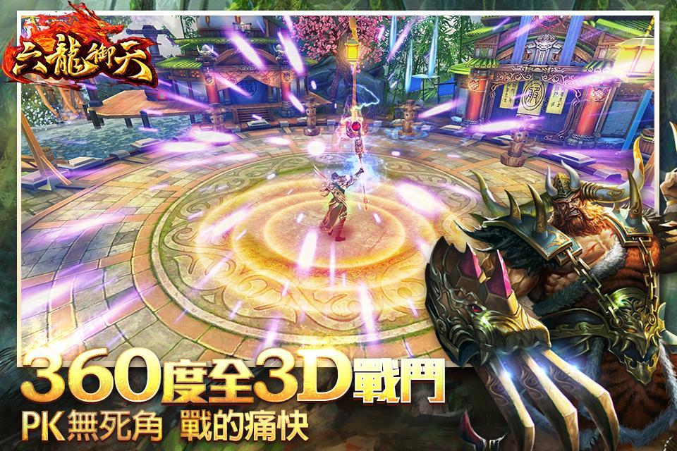 六龍御天 screenshot game