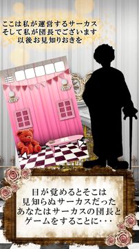 脱出ゲーム サーカスからの脱出 ภาพหน้าจอเกม