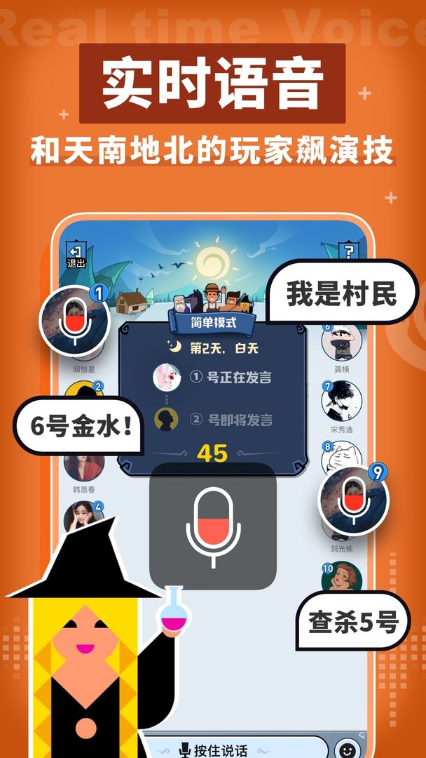Screenshot of 狼人杀