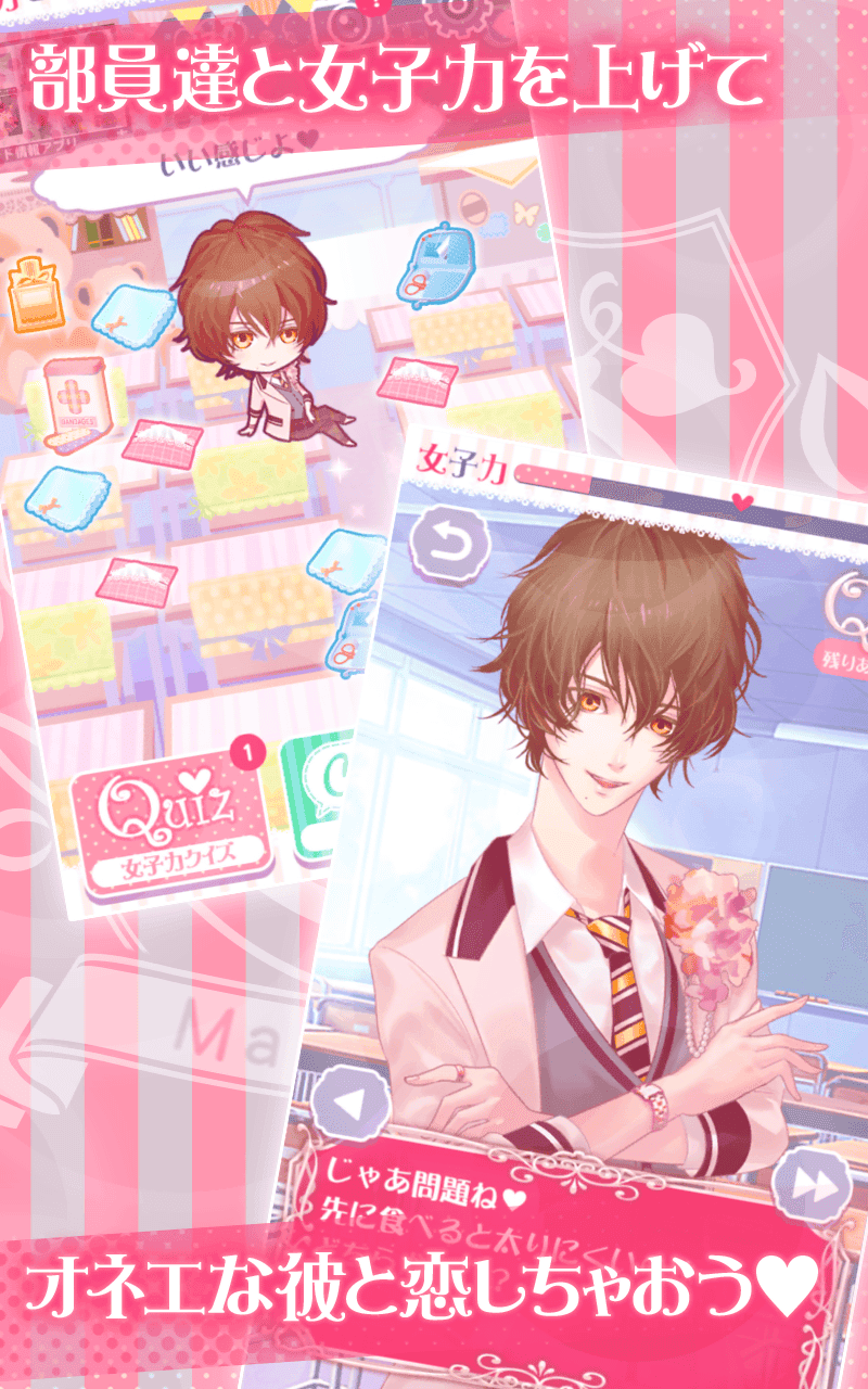 【オネェ学園】オネエ系男子と恋しよっ♪ Game Screenshot