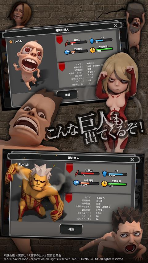 Cuplikan Layar Game 進撃の巨人 -自由への咆哮- [公式]