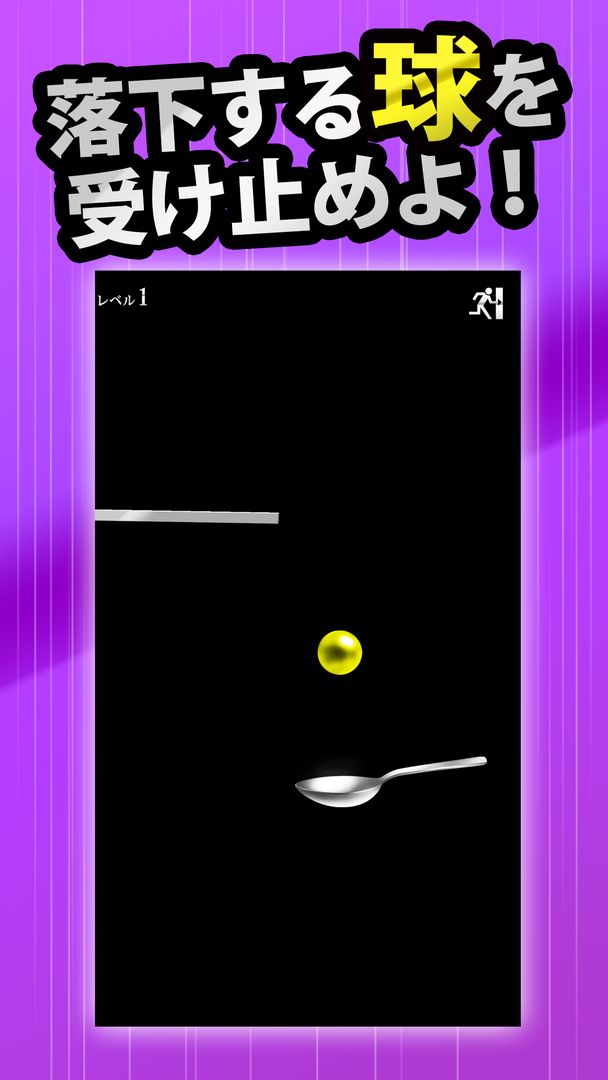 奇跡のスプーン【落ちてくる球を受け止めよ】 screenshot game