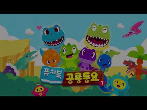 Screenshot of the video of Future Book Dino songs1