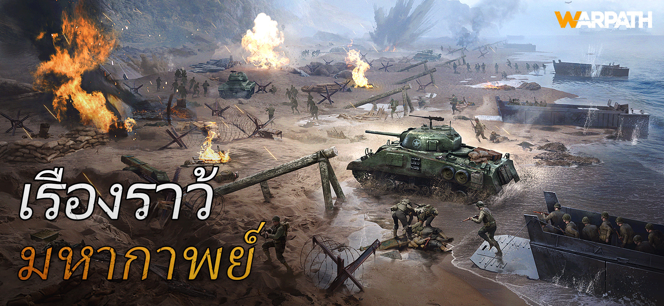 Warpath ภาพหน้าจอเกม