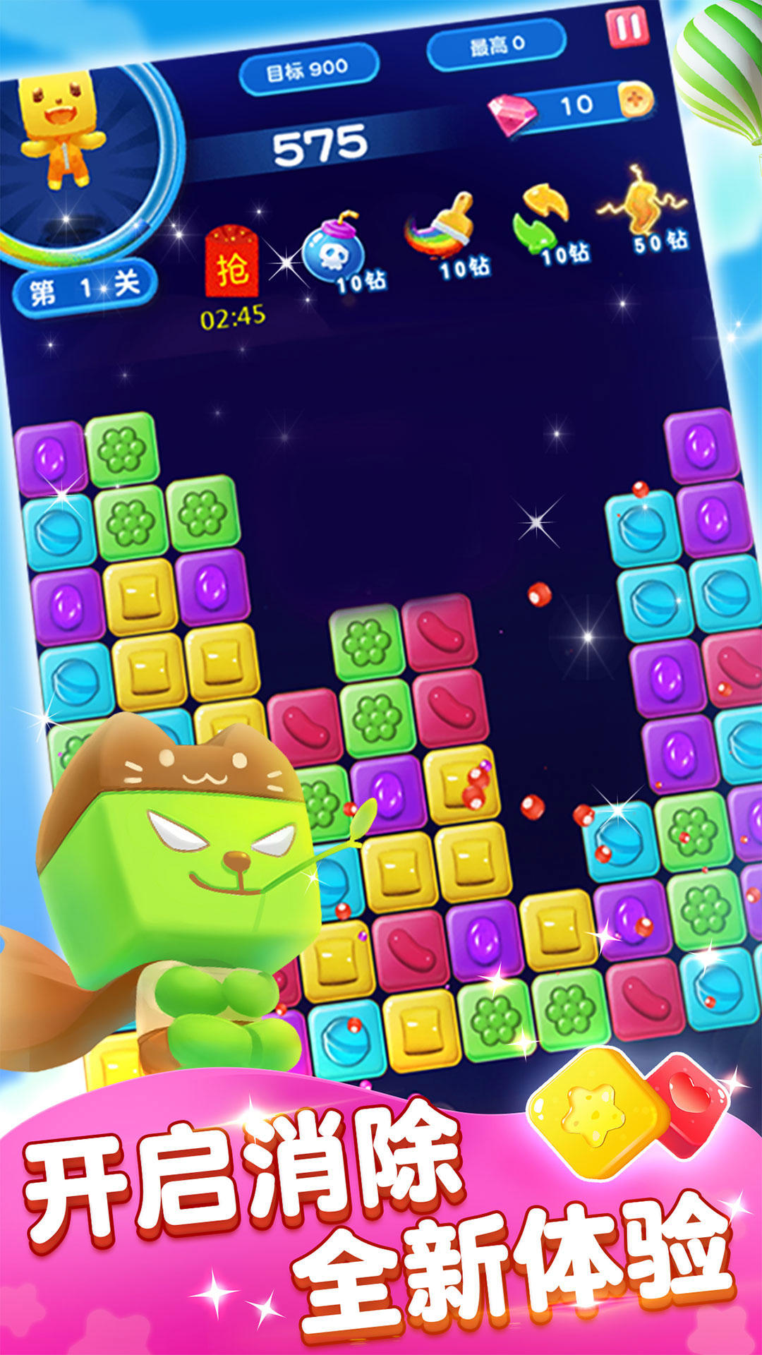 消灭糖果 Game Screenshot