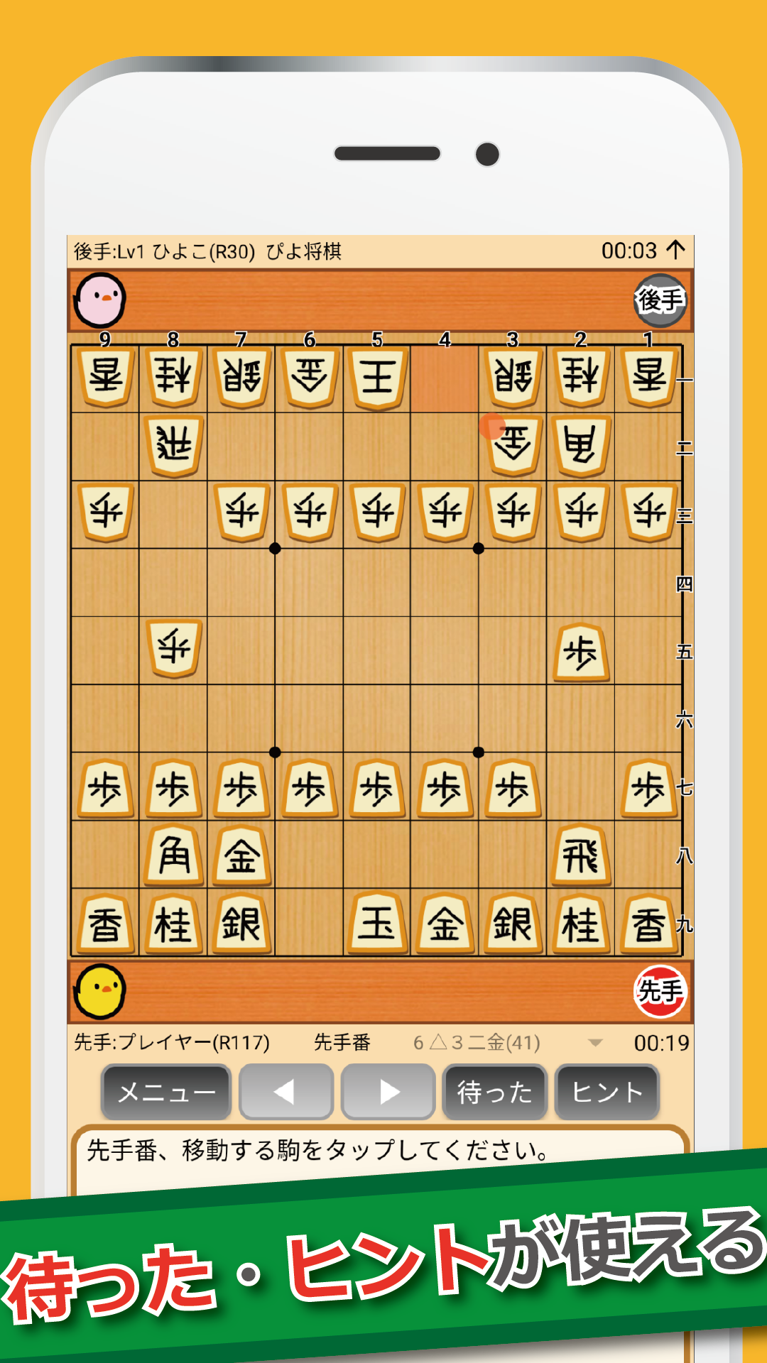 ぴよ将棋 - 初心者から有段者まで楽しめる・高機能将棋アプリ ภาพหน้าจอเกม