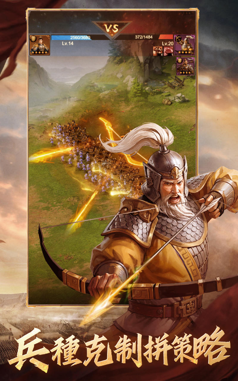 三國-亂世奇謀 遊戲截圖