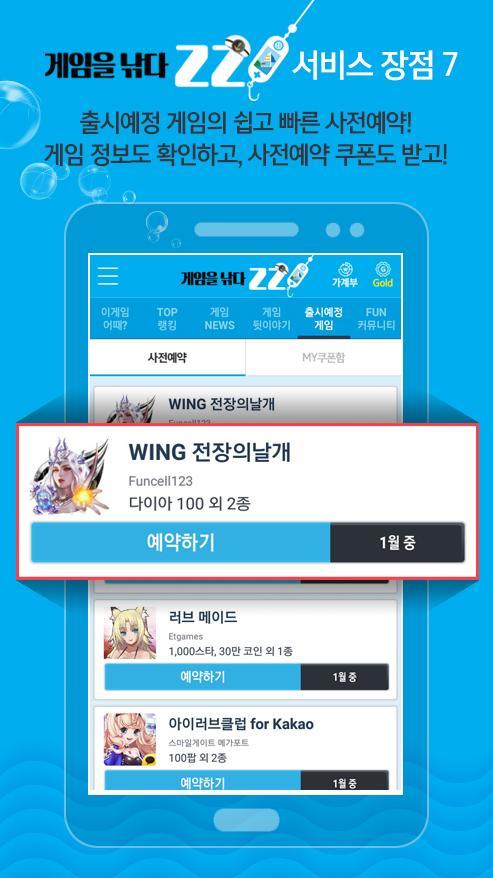 Скриншот игры 게임을낚다 - ZZI (사전예약, 게임쿠폰, 추천게임)