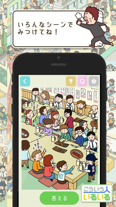 Cuplikan Layar Game こんな人いるいるw - 暇つぶしあるあるゲーム