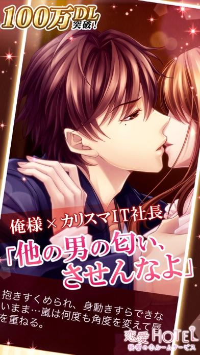 Screenshot 1 of Permainan Renai Hotel Romance/Permainan Otome untuk wanita 