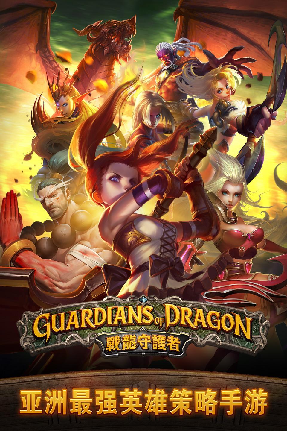 Screenshot 1 of Guardians of Dragon - ពេលវេលាពិត 1.0.13639