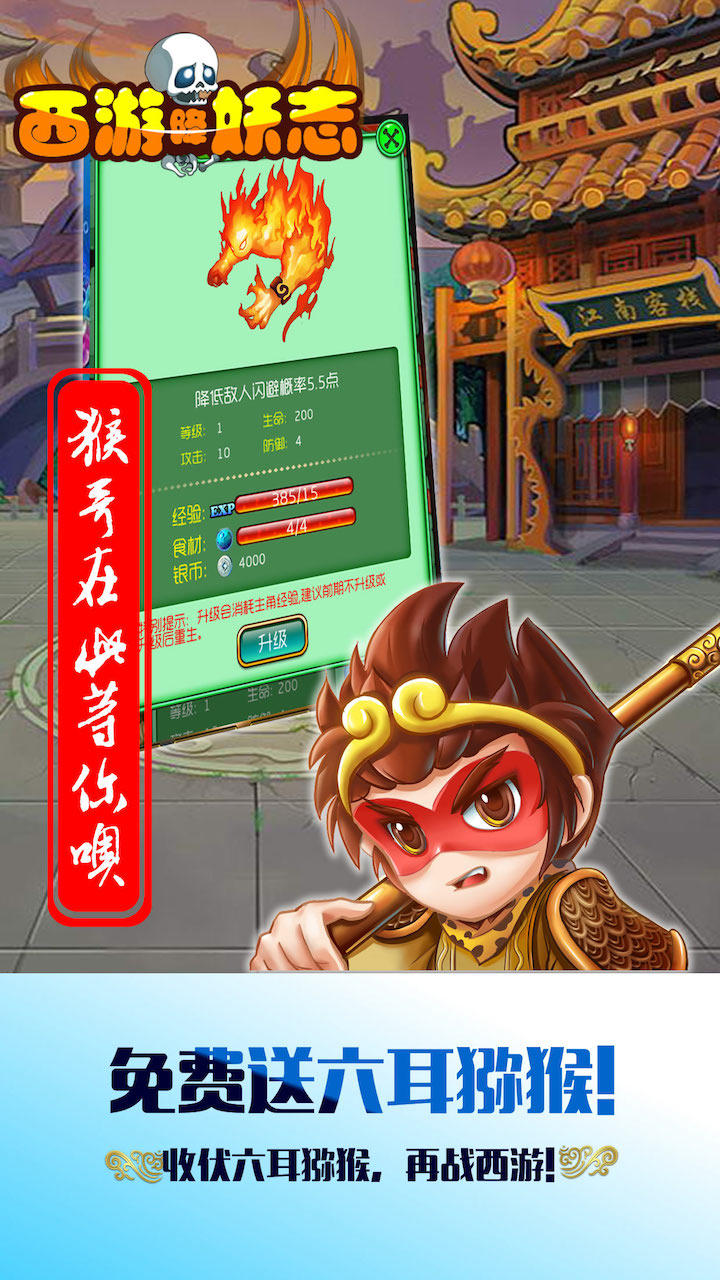 西游降妖志 screenshot game