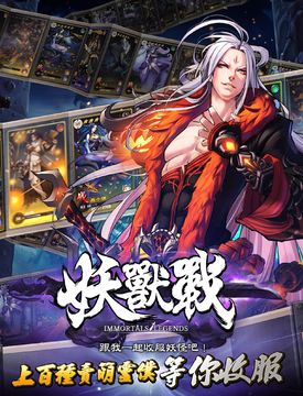 妖獸戰 ゲームのスクリーンショット