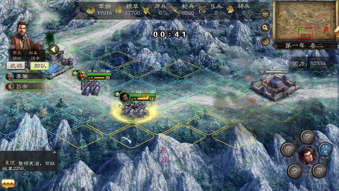 Screenshot of 三国策手游
