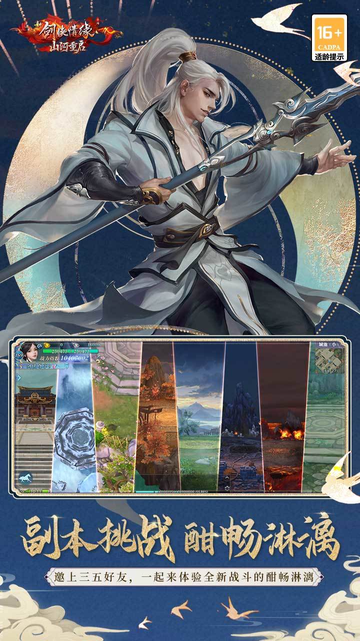 新剑侠情缘 ภาพหน้าจอเกม