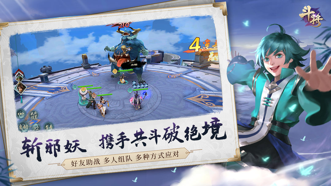 Screenshot of 斗将（测试服）